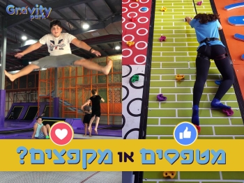 גרביטי פארק- אתר לגדול